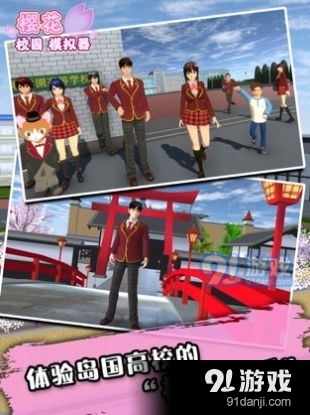 樱花校园无广告v12.8截图1