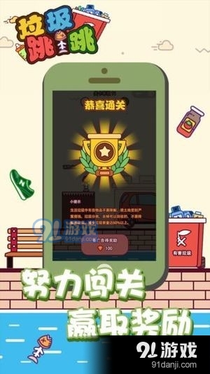 垃圾跳一跳正式版v2.8截图3