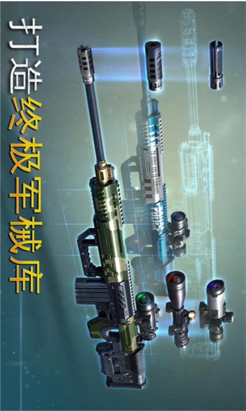 炽热狙击手游v1.3.5截图4