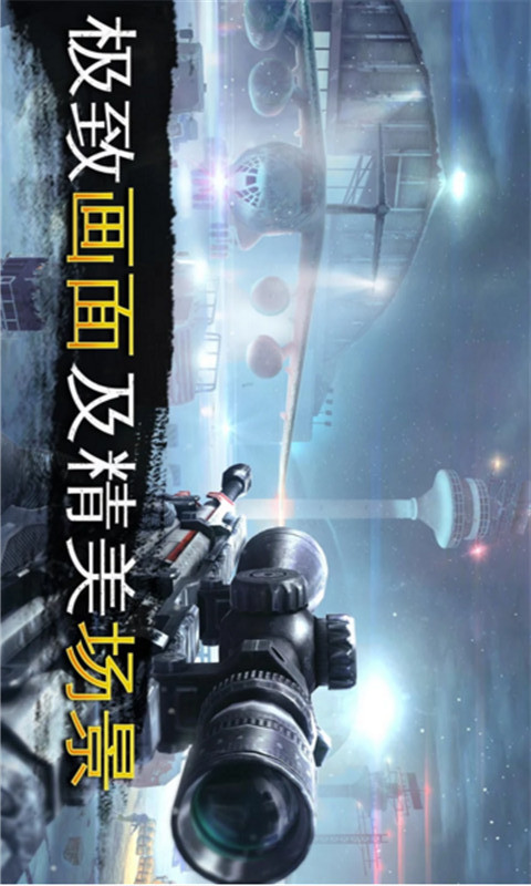 炽热狙击手游v1.3.5截图2