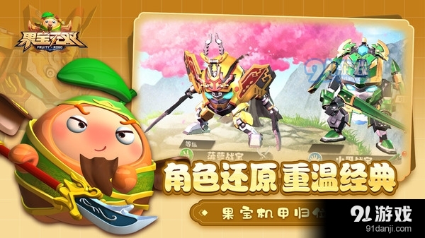 果宝无双v8截图2