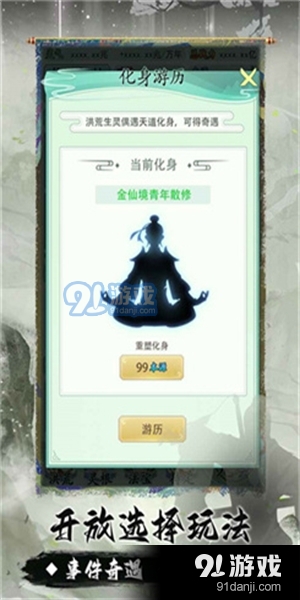 我就是洪荒天道无实名v1.1.9截图2