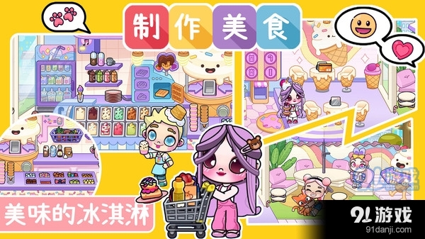 凡达世界城市生活v1.4截图4
