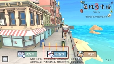 方块人的简单生活免费版v3.1.8截图1