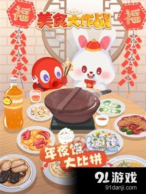 美食大作战v0.1.6截图4