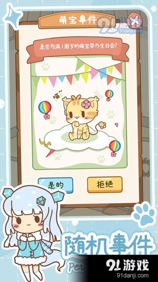 萌宠养成物语无限爱心v1.8截图4