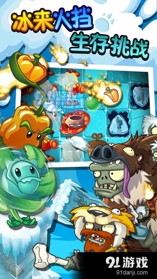 pvz3v1.0.21截图4