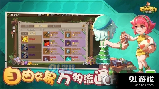 石器时代觉醒手游v1.1.4截图4