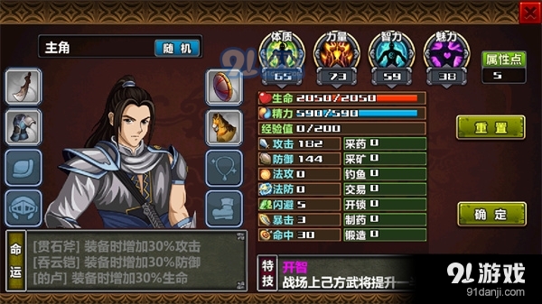 三国大时代4霸王立志v1.13截图3