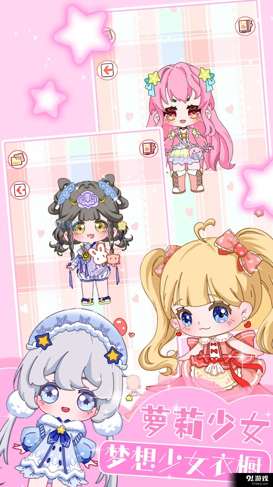 装扮迷你恋日换装v1.6截图2