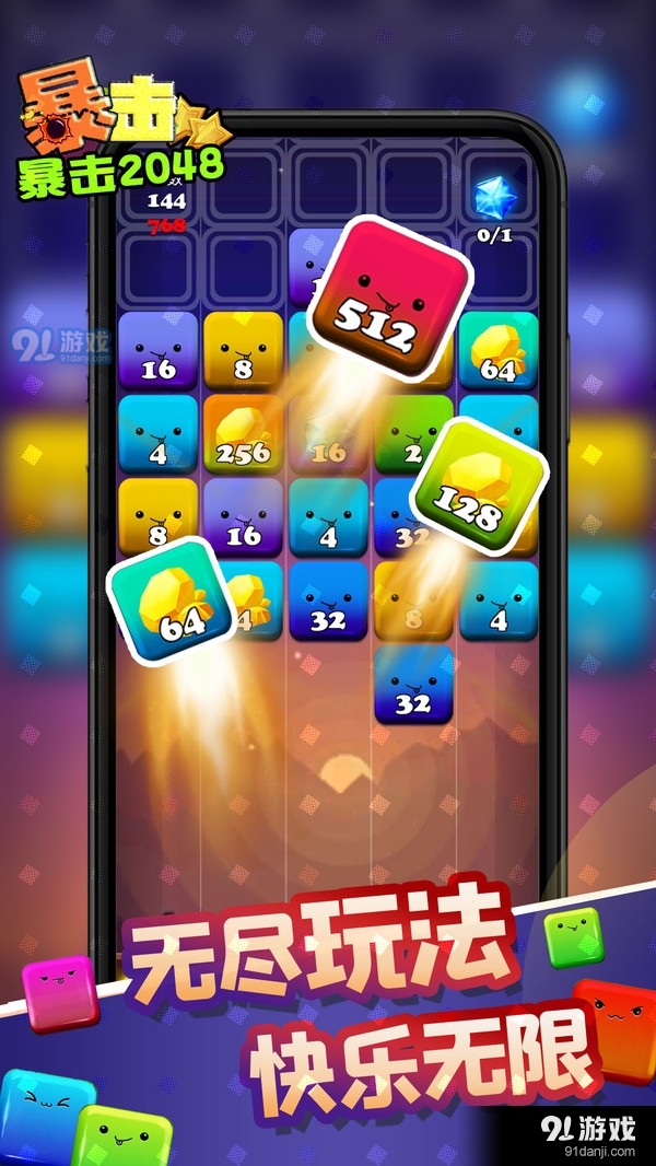 暴击2048v1.9截图5