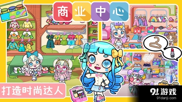 尤雅小镇世界装扮v1.6截图4