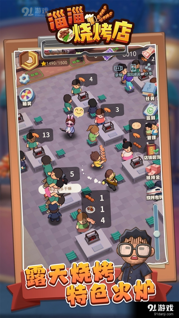 淄淄烧烤店v1.1.6截图2