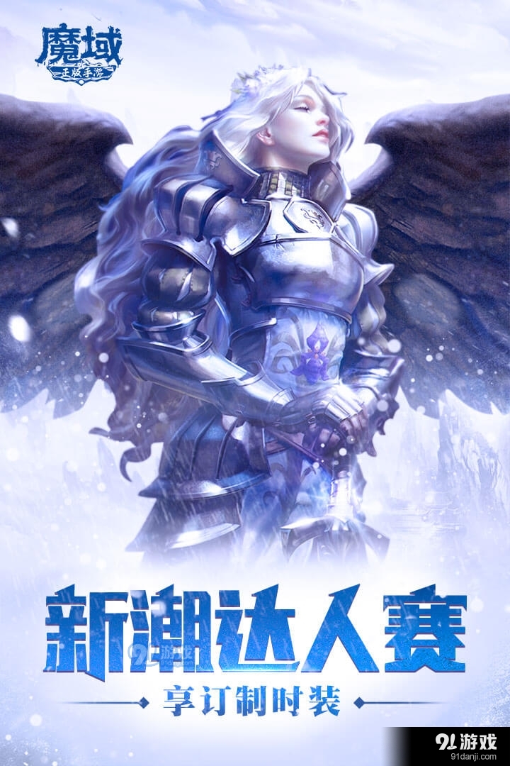 魔域安卓版v7.4.5截图5