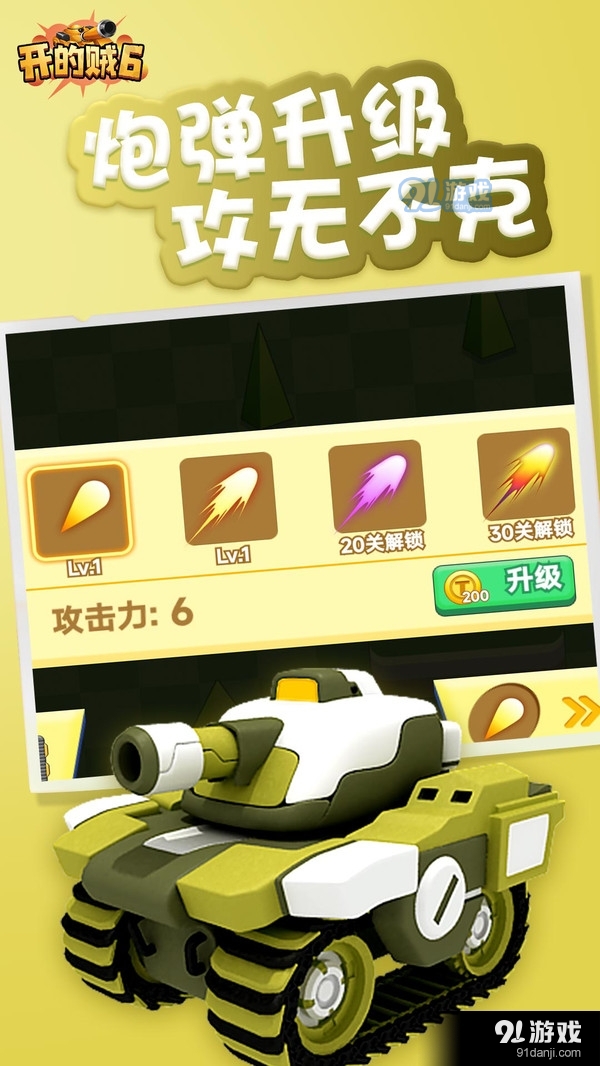 坦克开的贼6v1.3.0.7截图4