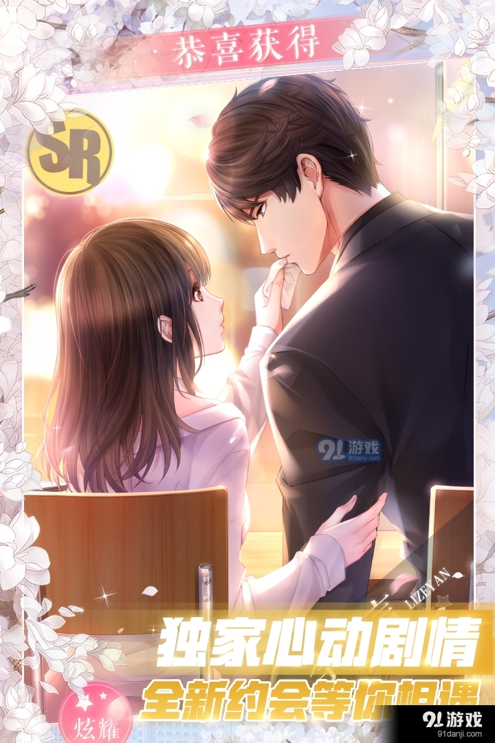 恋与制作人安卓版v1.6.0134截图5