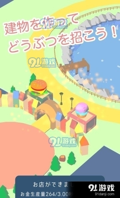 动物游乐园v1.9截图1