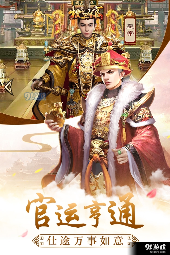 极品芝麻官手游v2.2.09427截图3