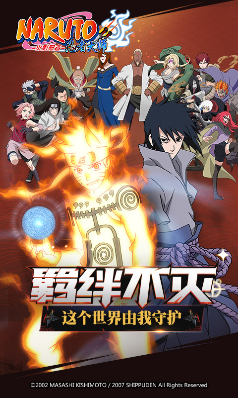 火影忍者:忍者大师安卓版v2.1.6截图1