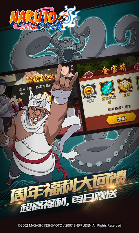 火影忍者:忍者大师安卓版v2.1.6截图2