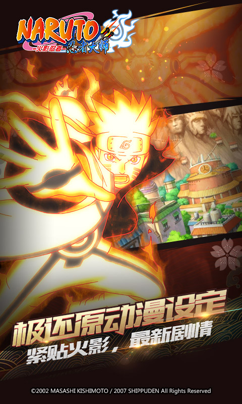 火影忍者:忍者大师安卓版v2.1.6截图4