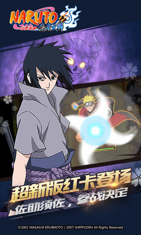 火影忍者:忍者大师安卓版v2.1.6截图3