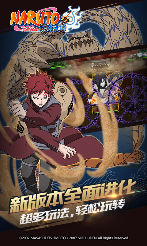 火影忍者:忍者大师安卓版v2.1.6截图5