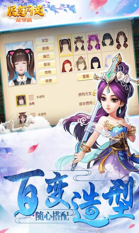 屠魔问道v1.3.25截图2