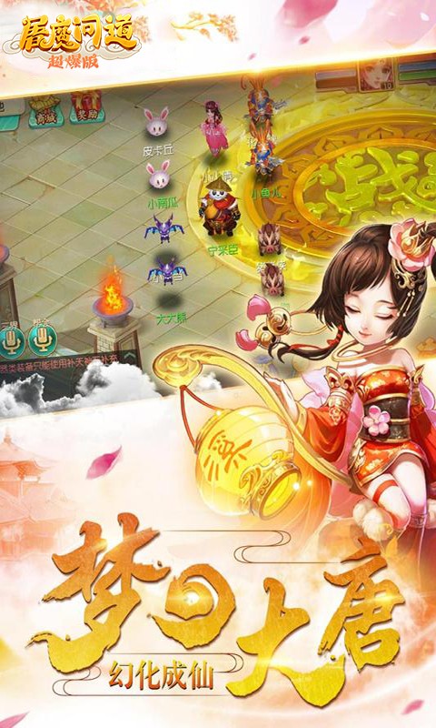 屠魔问道v1.3.25截图5