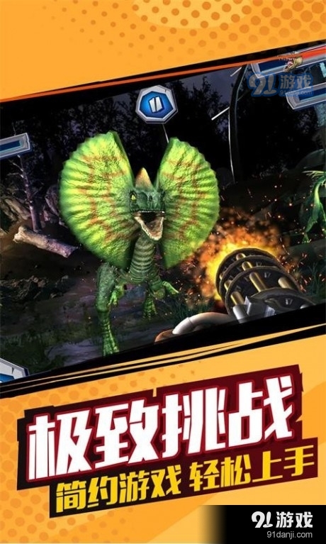 恐龙总动员致命猎人v5.3.8截图2