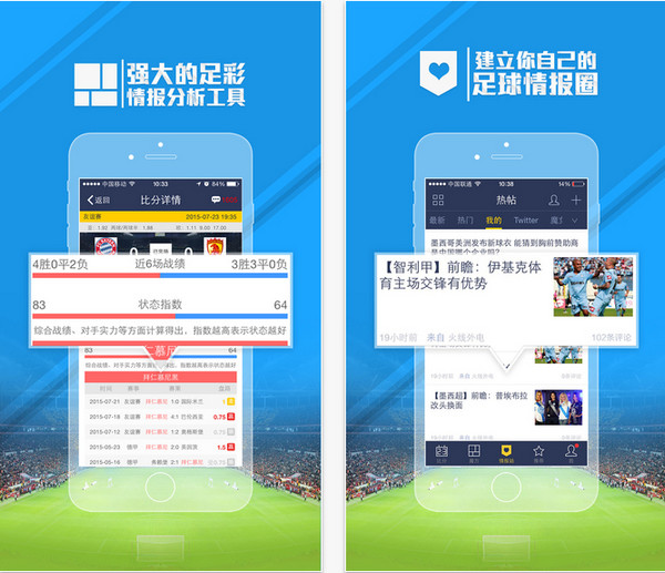 足球魔方appv1.31截图2