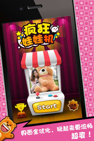 疯狂娃娃机v1.3.4截图1