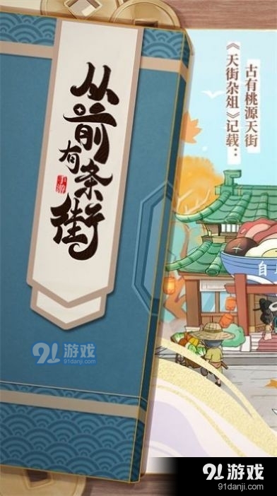 从前有条街无广告v1.5截图1