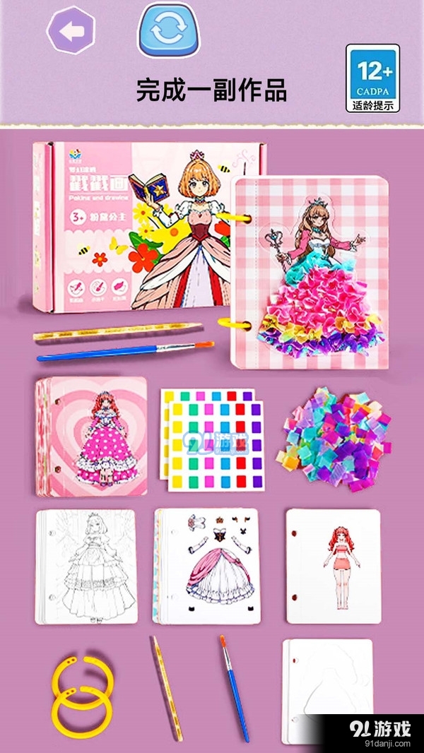 公主合成戳戳乐v1.7截图3