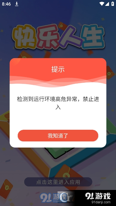 快乐人生红包版v505.108截图2