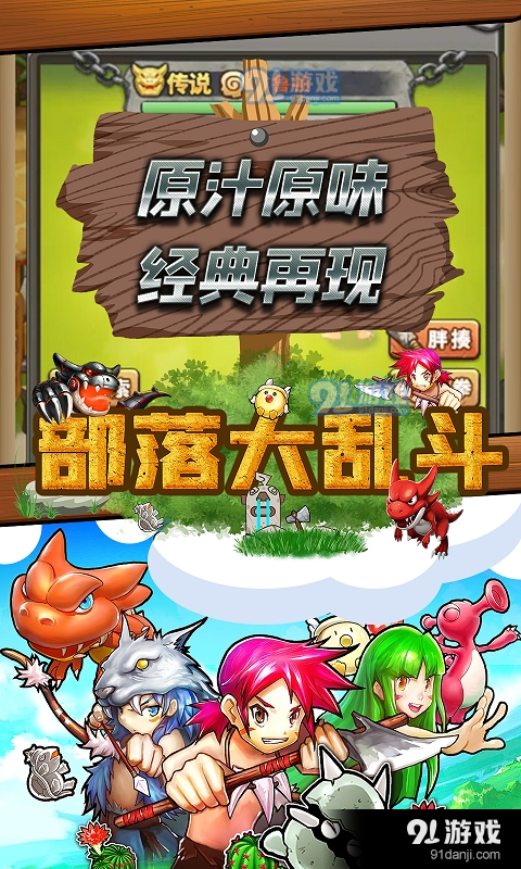 部落大乱斗星耀版v1.2.6截图1