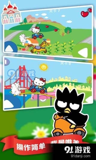 凯蒂猫飞行冒险正式版正版v1.1.9截图4