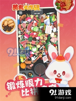 美食大作战v0.1.6截图2