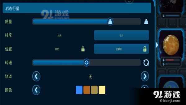 我的宇宙世界v1.16截图2