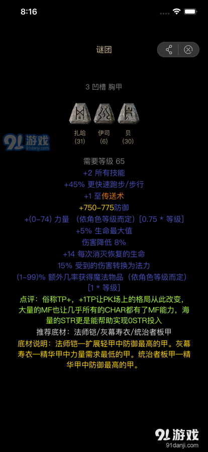 暗黑破坏神2手游v1.11截图4