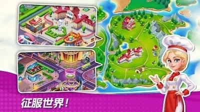 星厨奇迹v1.31.5截图3