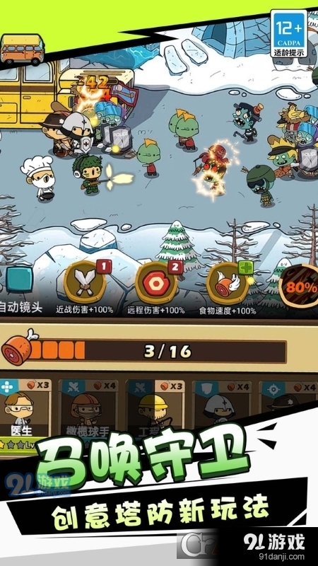 消灭僵尸守望黎明v1.251.157截图3