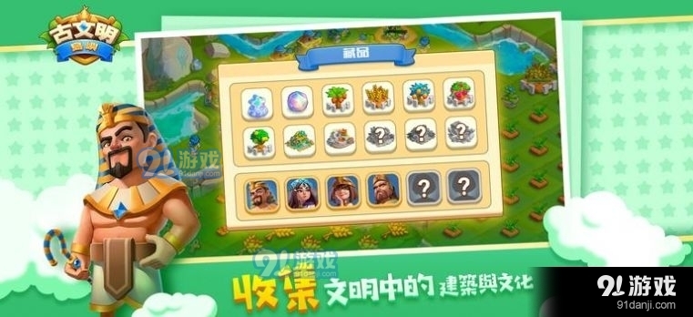 古文明岛屿v1.4.77截图1