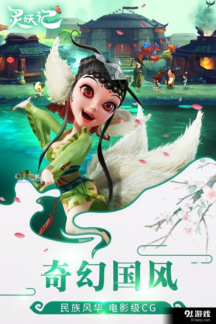 灵妖记appv1.7.4截图2
