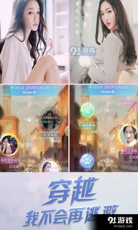 心跳女友手游正式版v1.0.5截图2