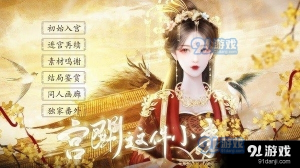 宫斗这件小事v1.6截图2