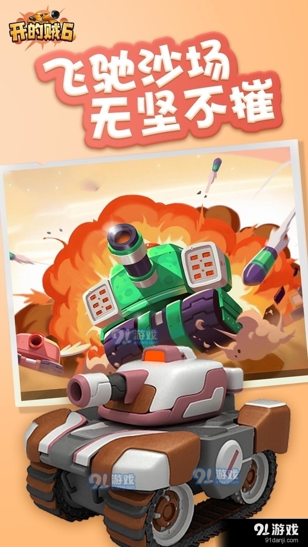 坦克开的贼6v1.3.0.7截图1