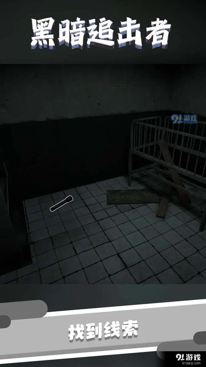 黑暗追击者中文版v1.103截图3