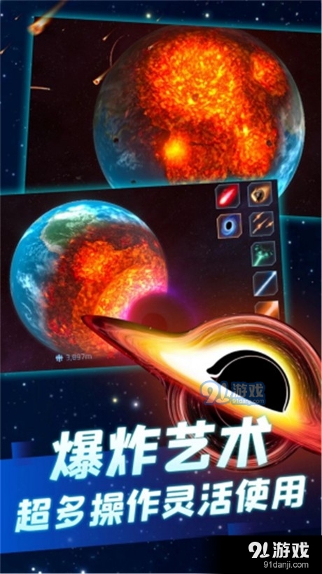 星球毁灭模拟v1.15截图3