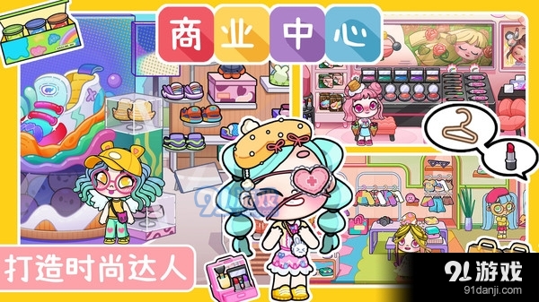 凡达世界城市生活v1.4截图3